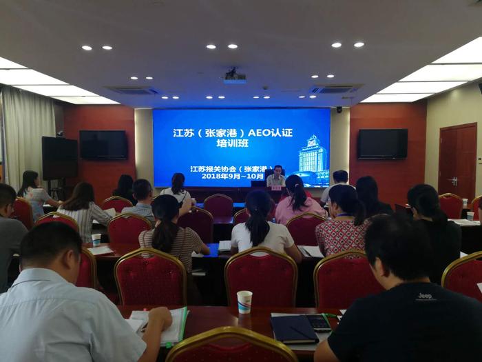 张家港AEO培训1.jpg